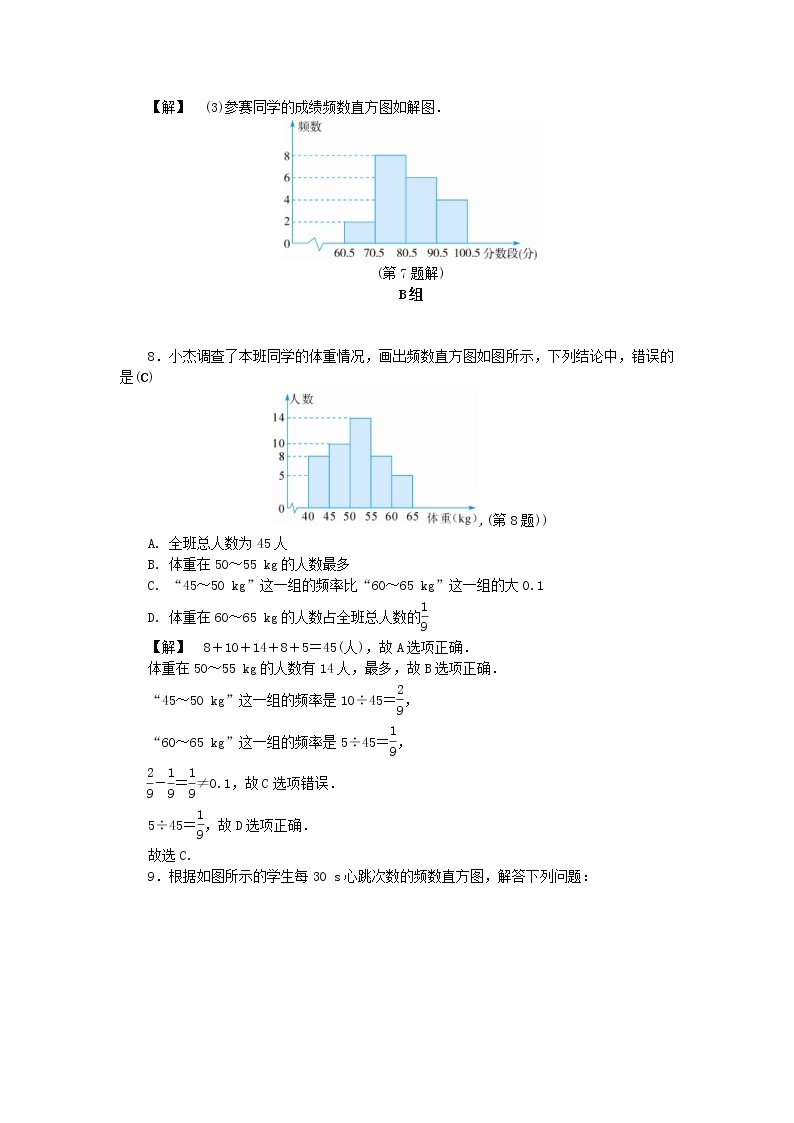 浙教版七年级数学下册 6.5频数直方图练习(含答案)03