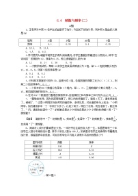 数学七年级下册第六章 数据与统计图表6.4频数与频率精品一课一练