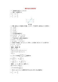 浙教版七年级数学下册期末综合自我评价练习(含答案)