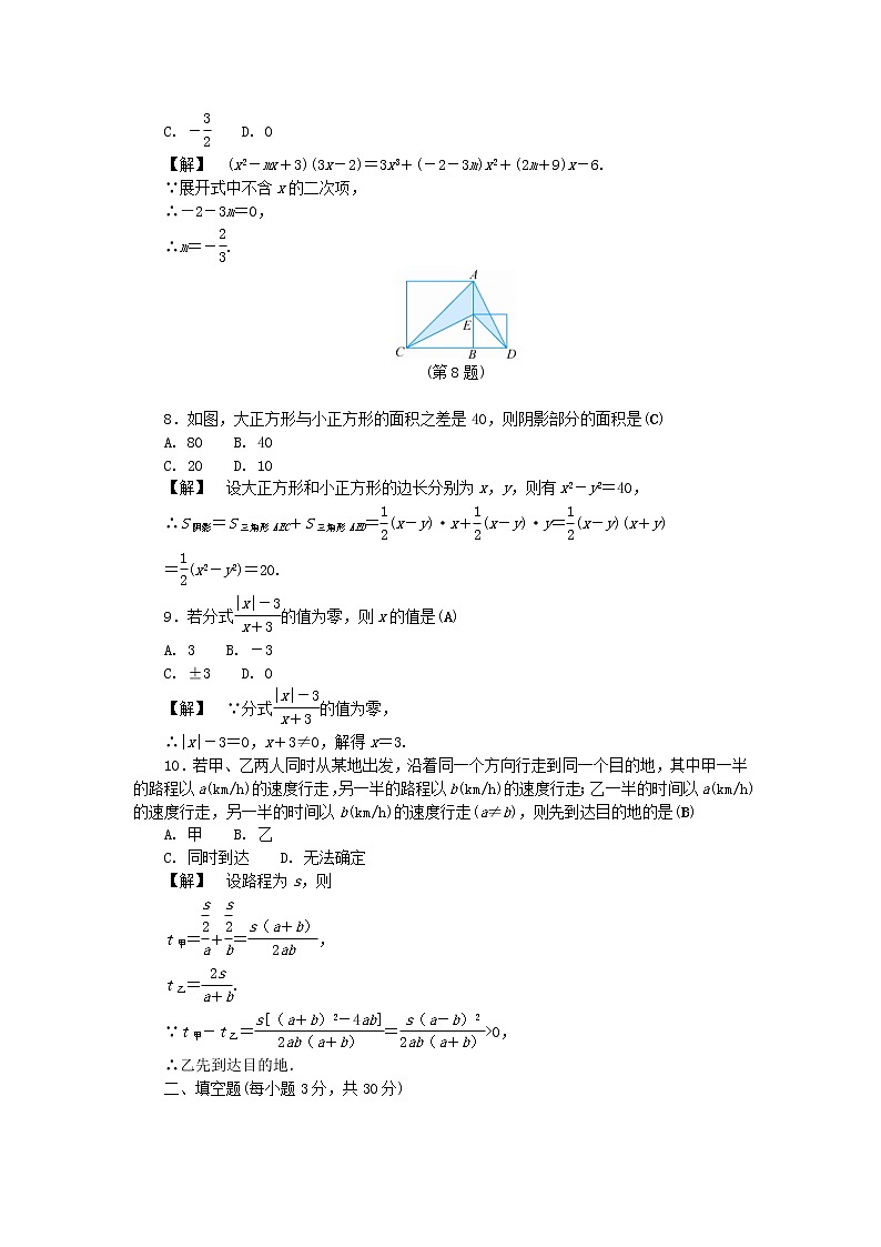 浙教版七年级数学下册期末综合自我评价练习(含答案)02