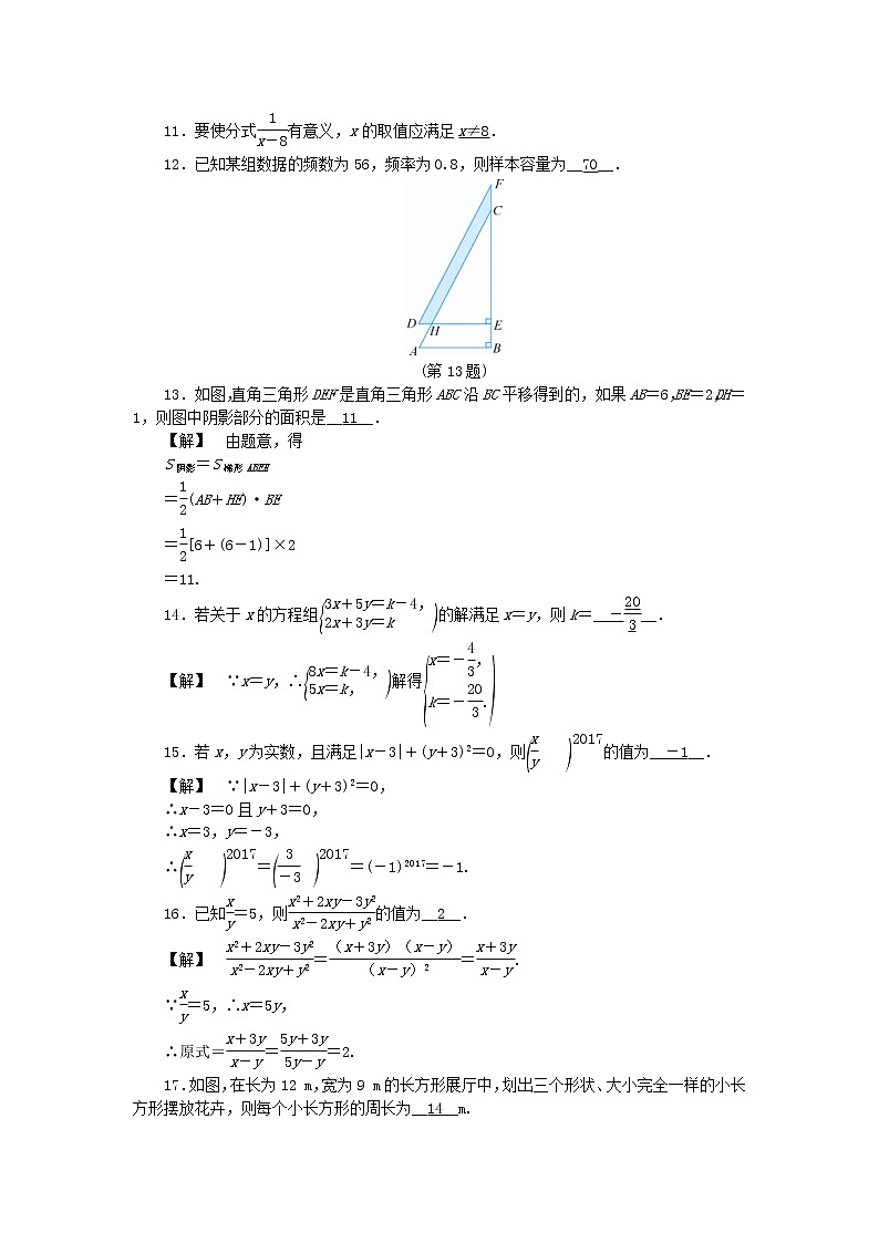 浙教版七年级数学下册期末综合自我评价练习(含答案)03