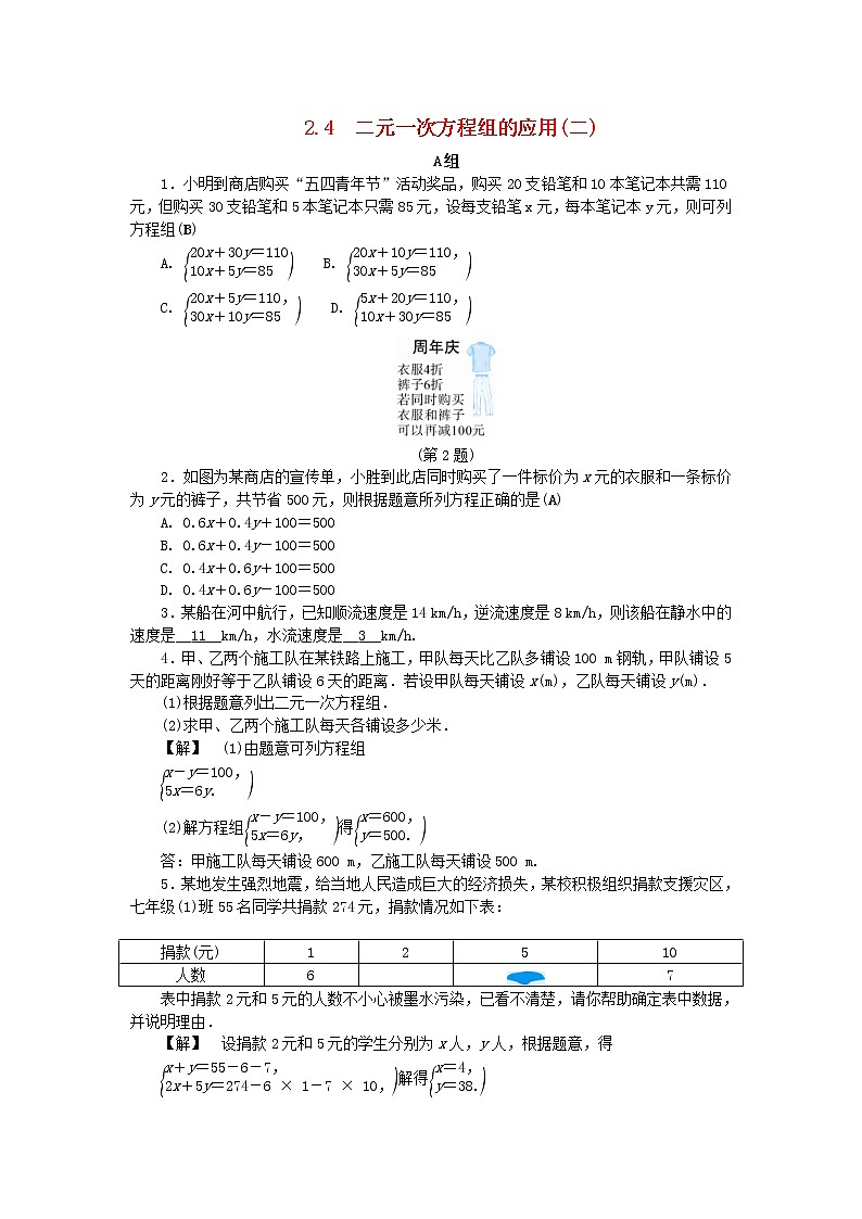 2021年浙教版七年级数学下册 2.4二元一次方程组的应用二练习(含答案)第1页