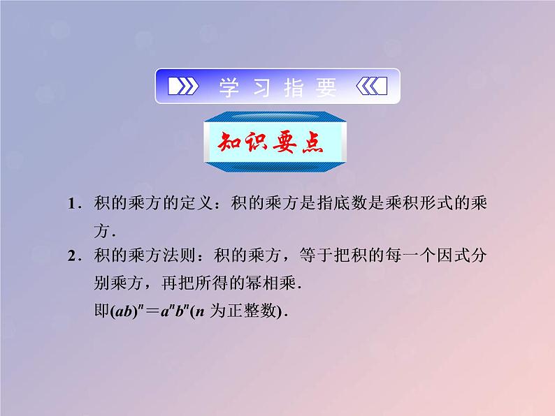 2021年浙教版七年级数学下册 3.1同底数幂的乘法三课件(含答案)02