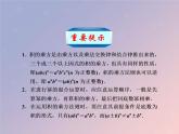 2021年浙教版七年级数学下册 3.1同底数幂的乘法三课件(含答案)