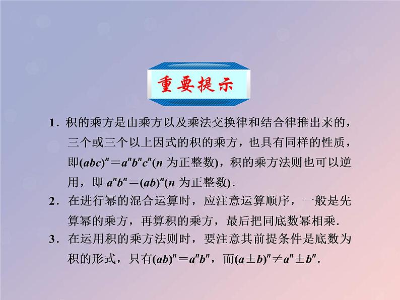 2021年浙教版七年级数学下册 3.1同底数幂的乘法三课件(含答案)03