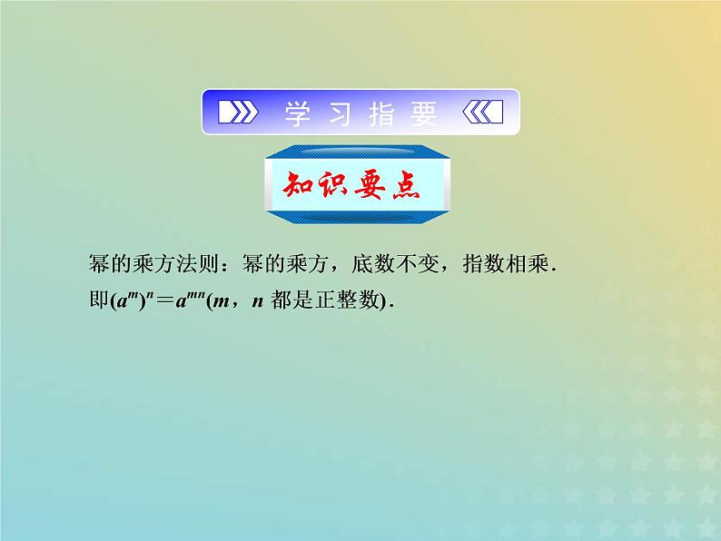 2021年浙教版七年级数学下册 3.1同底数幂的乘法二课件(含答案)02