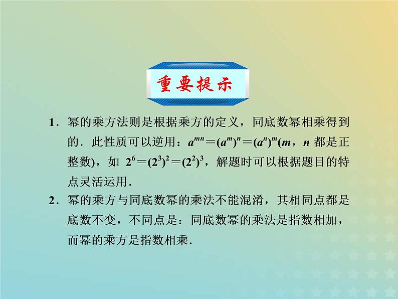 2021年浙教版七年级数学下册 3.1同底数幂的乘法二课件(含答案)03