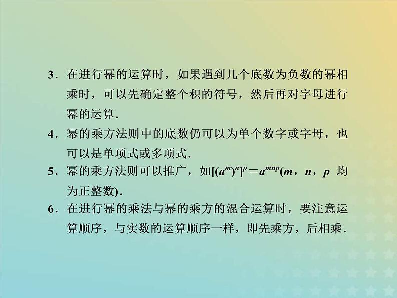 2021年浙教版七年级数学下册 3.1同底数幂的乘法二课件(含答案)04