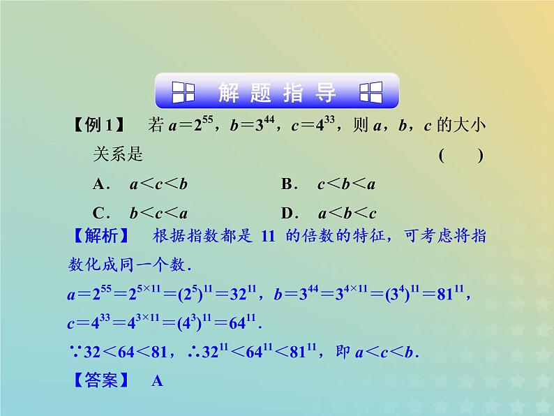 2021年浙教版七年级数学下册 3.1同底数幂的乘法二课件(含答案)05