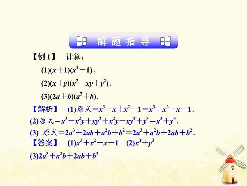 2021年浙教版七年级数学下册 3.3多项式的乘法二课件(含答案)04