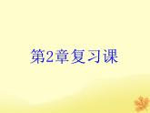 2021年浙教版七年级数学下册第二章二元一次方程组 复习课课件(含答案)