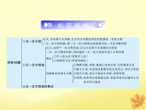 2021年浙教版七年级数学下册第二章二元一次方程组 复习课课件(含答案)