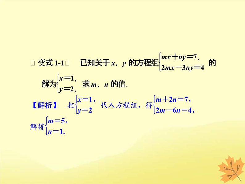 2021年浙教版七年级数学下册第二章二元一次方程组 复习课课件(含答案)05