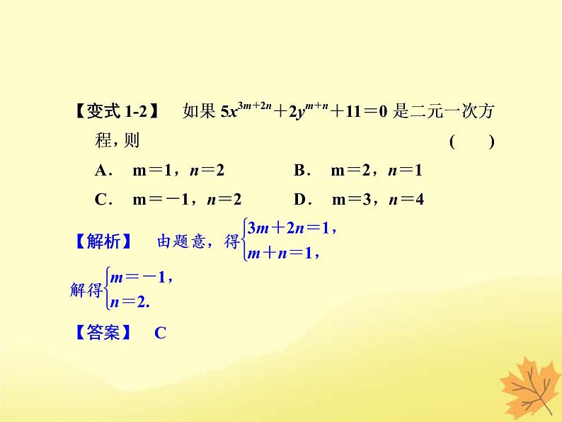 2021年浙教版七年级数学下册第二章二元一次方程组 复习课课件(含答案)06