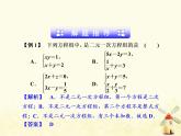 2021年浙教版七年级数学下册 2.2二元一次方程组课件(含答案)