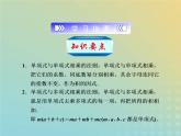 2021年浙教版七年级数学下册 3.2单项式的乘法课件(含答案)