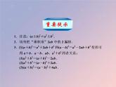 2021年浙教版七年级数学下册 3.4乘法公式二课件(含答案)