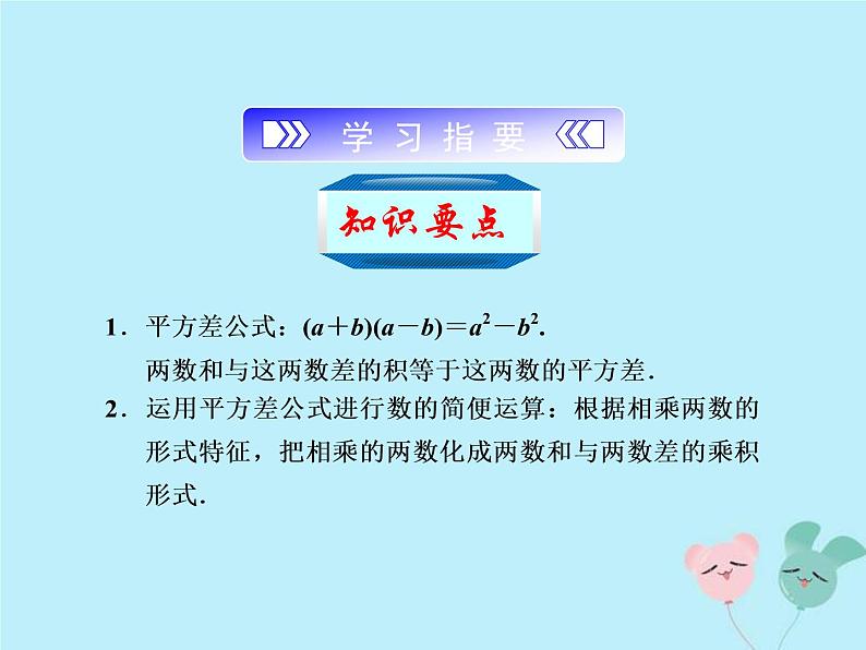 2021年浙教版七年级数学下册 3.4乘法公式一课件(含答案)02