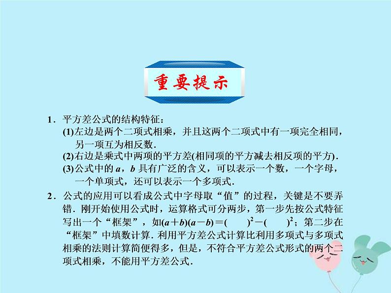 2021年浙教版七年级数学下册 3.4乘法公式一课件(含答案)03