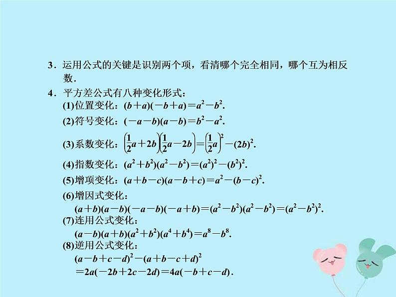 2021年浙教版七年级数学下册 3.4乘法公式一课件(含答案)04