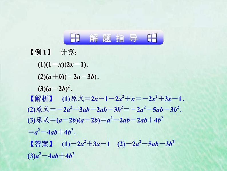 2021年浙教版七年级数学下册 3.3多项式的乘法一课件(含答案)04