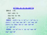 2021年浙教版七年级数学下册 3.3多项式的乘法一课件(含答案)