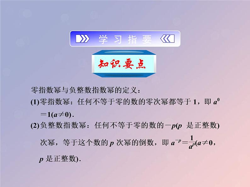 2021年浙教版七年级数学下册 3.6同底数幂的除法二课件(含答案)02