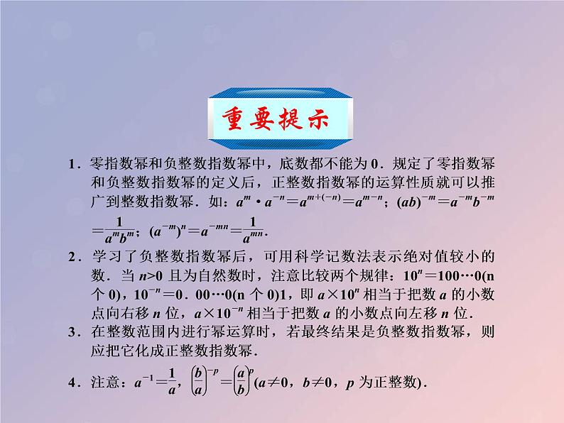 2021年浙教版七年级数学下册 3.6同底数幂的除法二课件(含答案)03