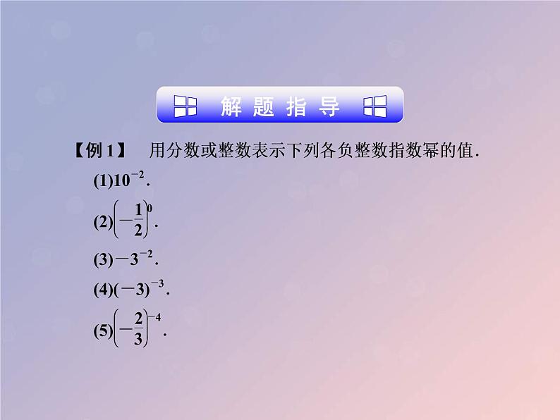 2021年浙教版七年级数学下册 3.6同底数幂的除法二课件(含答案)04