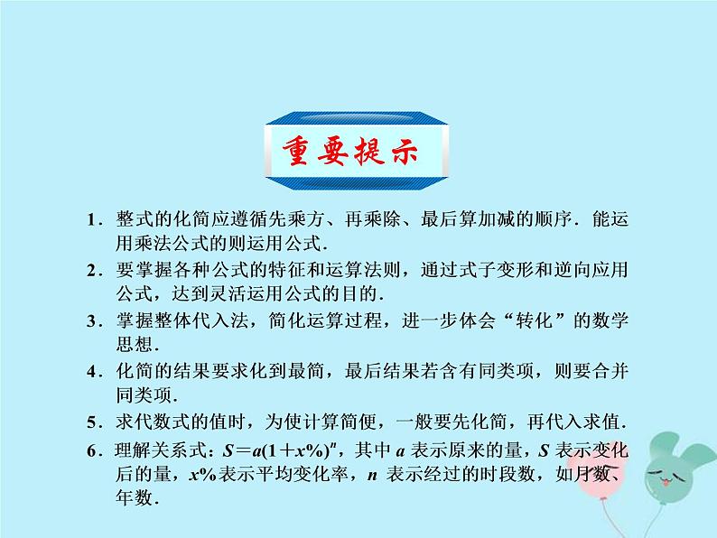 2021年浙教版七年级数学下册 3.5整式的化简课件(含答案)03