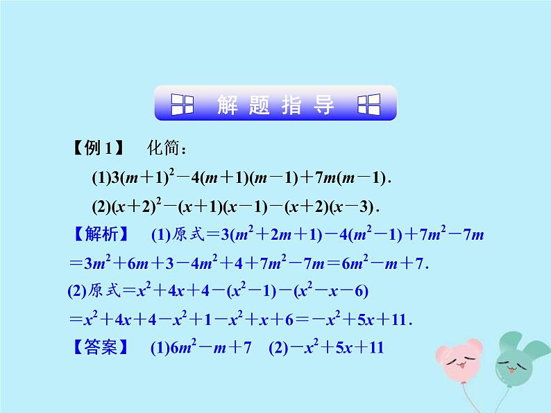 2021年浙教版七年级数学下册 3.5整式的化简课件(含答案)04