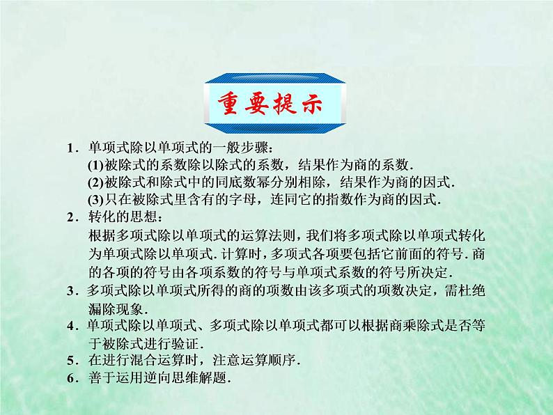 2021年浙教版七年级数学下册 3.7整式的除法课件(含答案)03