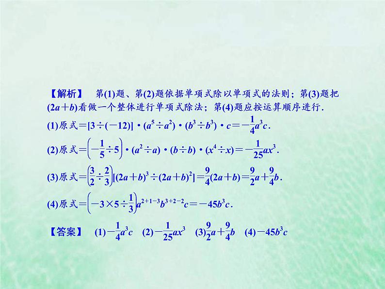 2021年浙教版七年级数学下册 3.7整式的除法课件(含答案)05