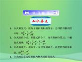 2021年浙教版七年级数学下册 5.3分式的乘除课件(含答案)