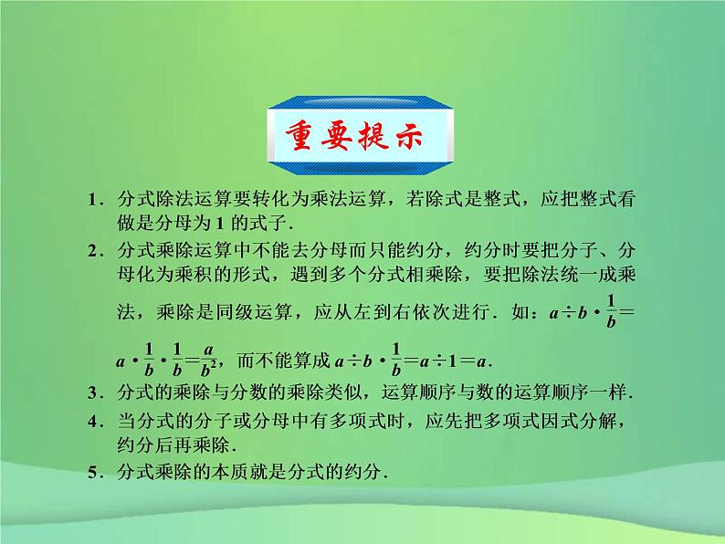 2021年浙教版七年级数学下册 5.3分式的乘除课件(含答案)03