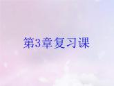 2021年浙教版七年級數(shù)學下冊第三章整式的乘除 復習課課件(含答案)