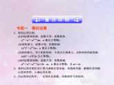 2021年浙教版七年級數(shù)學下冊第三章整式的乘除 復習課課件(含答案)