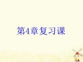 2021年浙教版七年级数学下册第四章因式分解复习课课件(含答案)