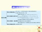 2021年浙教版七年級數(shù)學(xué)下冊第四章因式分解復(fù)習(xí)課課件(含答案)