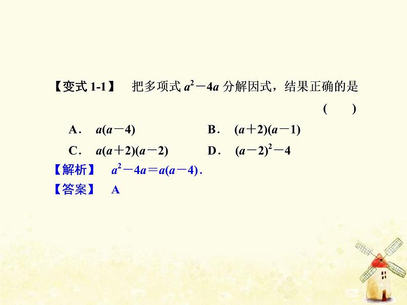 2021年浙教版七年级数学下册第四章因式分解复习课课件(含答案)05