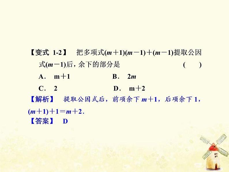 2021年浙教版七年级数学下册第四章因式分解复习课课件(含答案)06