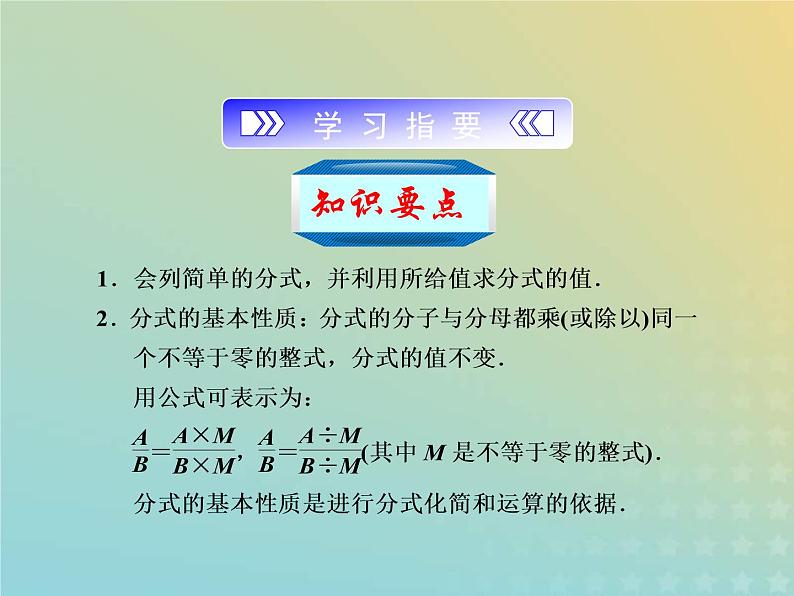 2021年浙教版七年级数学下册 5.2分式的基本性质课件(含答案)02