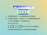 2021年浙教版七年级数学下册 5.2分式的基本性质课件(含答案)