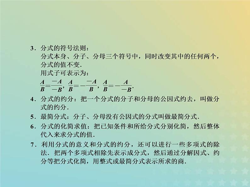 2021年浙教版七年级数学下册 5.2分式的基本性质课件(含答案)03