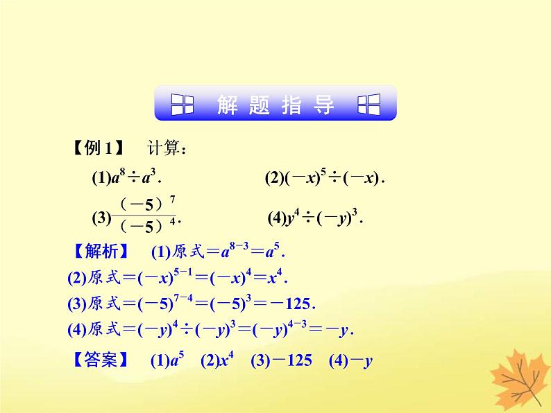 2021年浙教版七年级数学下册 3.6同底数幂的除法一课件(含答案)04