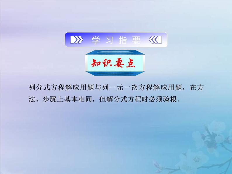 2021年浙教版七年级数学下册 5.5分式方程二课件(含答案)02