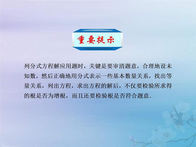 2021年浙教版七年级数学下册 5.5分式方程二课件(含答案)03