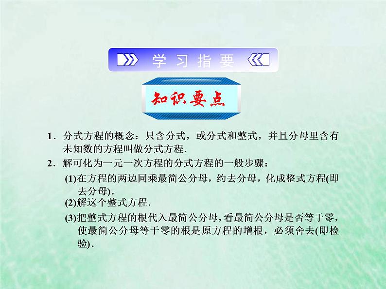 2021年浙教版七年级数学下册 5.5分式方程一课件(含答案)02