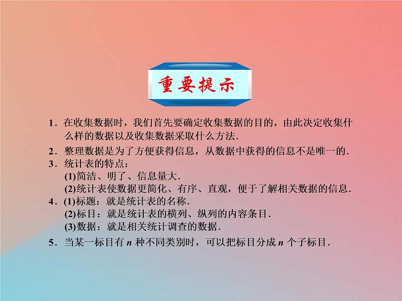 2021年浙教版七年级数学下册 6.1数据的收集与整理一课件(含答案)03