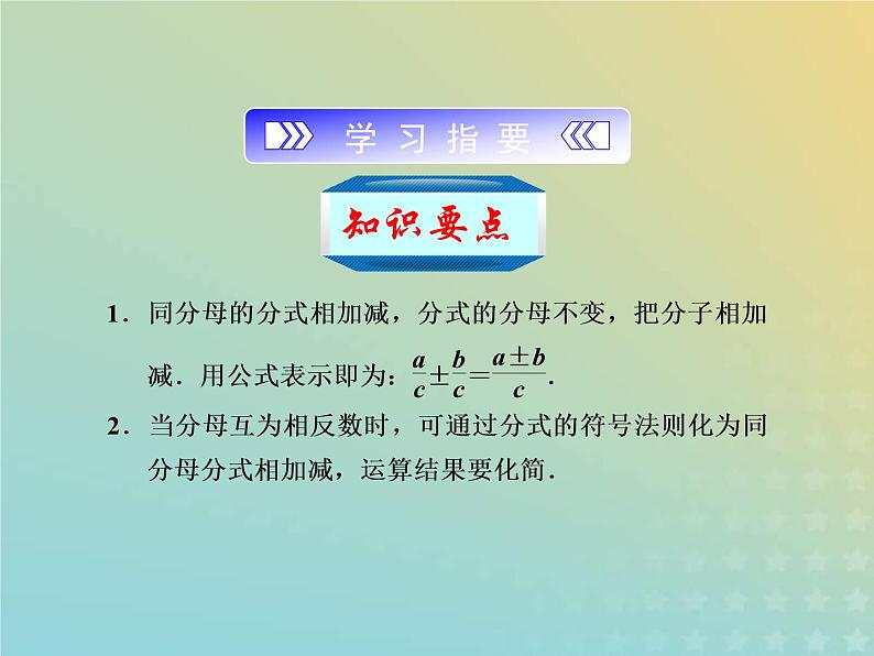 2021年浙教版七年级数学下册 5.4分式的加减一课件(含答案)02